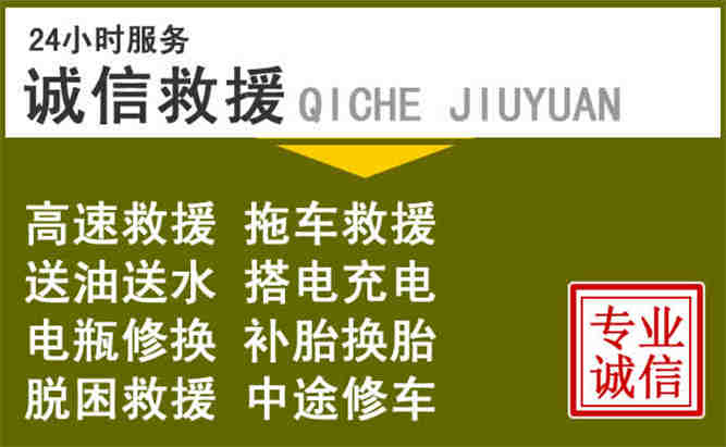 武穴24小时汽车搭电电话